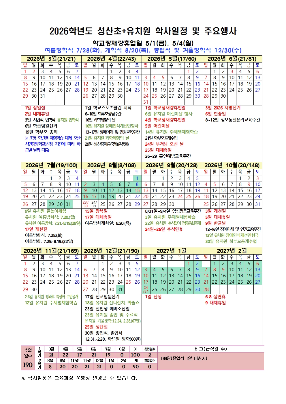 2026 성산초 학사일정 달력(2.26.)001